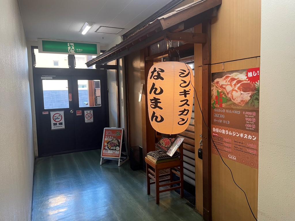 なんまん 幕張本郷店